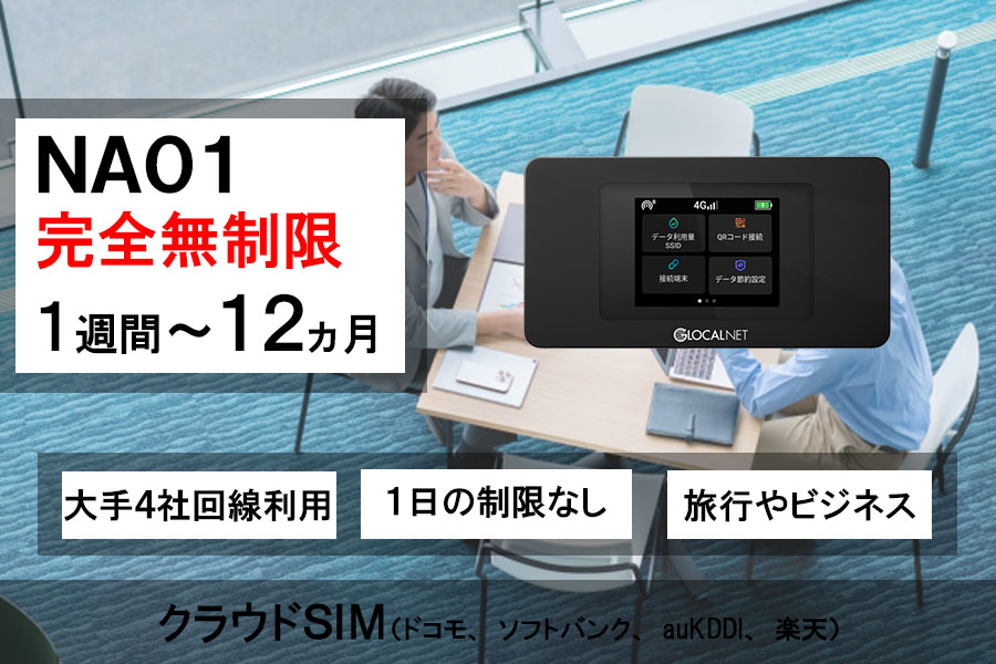 NA01,完全無制限,TOP