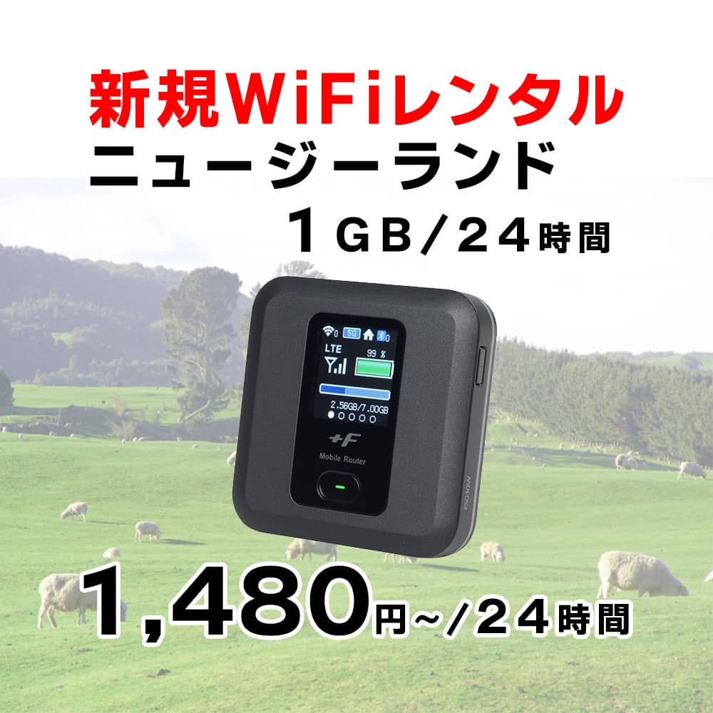 ニュージーランド,1GB,新規レンタル,サムネイル,圧縮済