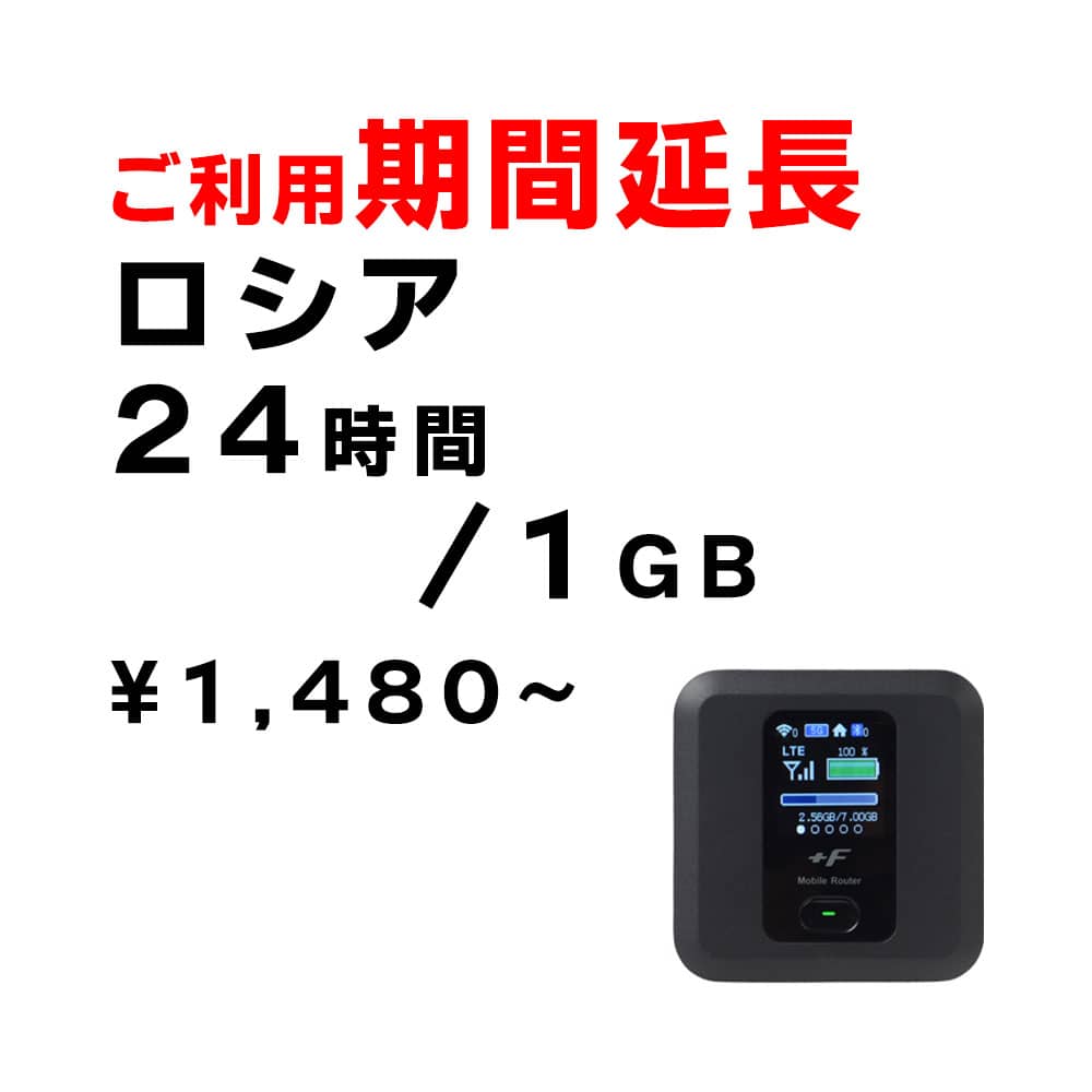 ロシア,1GB,延長,サムネイル,圧縮済