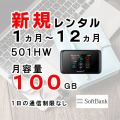 501HW,100GB,新規,サムネイル,圧縮済