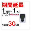 JT201,ドコモ,延長,30GB,サムネイル