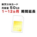 楽天SIMカード,50GB,圧縮済