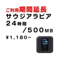 サウジアラビア,500MB,延長,サムネイル,圧縮済