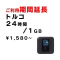 トルコ,1GB,延長,サムネイル,圧縮済