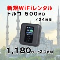 トルコ,500MB,新規レンタル,サムネイル,圧縮済