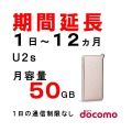 U2s,50GB,延長,サムネイル,圧縮済