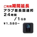 アラブ首長国連邦,1GB,延長,サムネイル,圧縮済