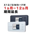 X12,延長,販売,サムネイル,圧縮済