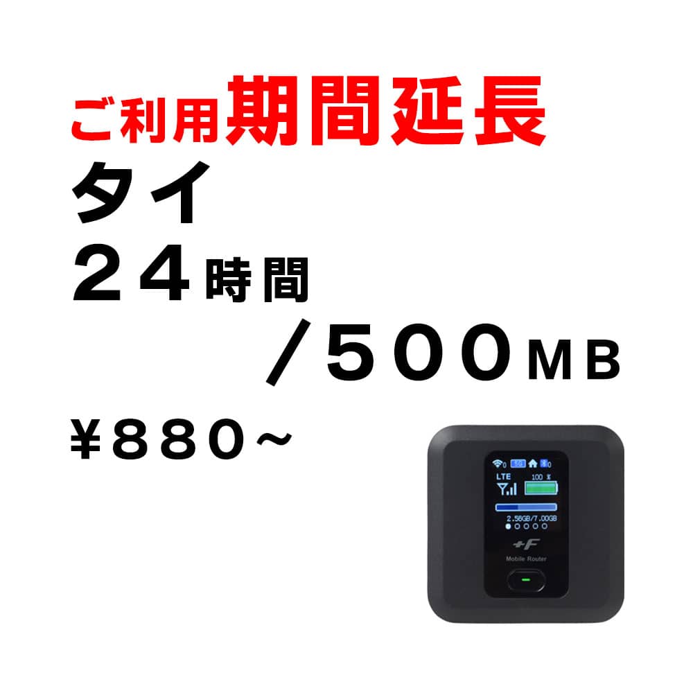 タイ,500MB,延長,サムネイル,圧縮済