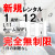 L11,新規レンタル,サムネイル