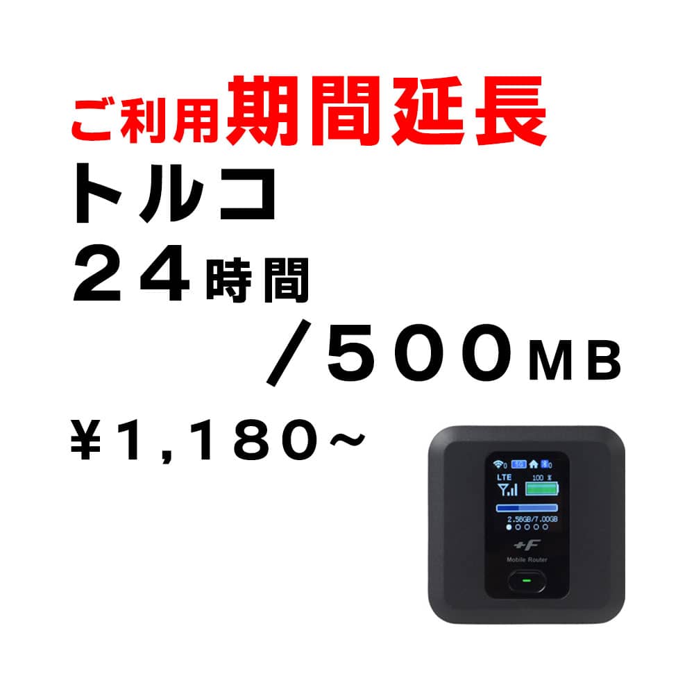 トルコ,500MB,延長,サムネイル,圧縮済