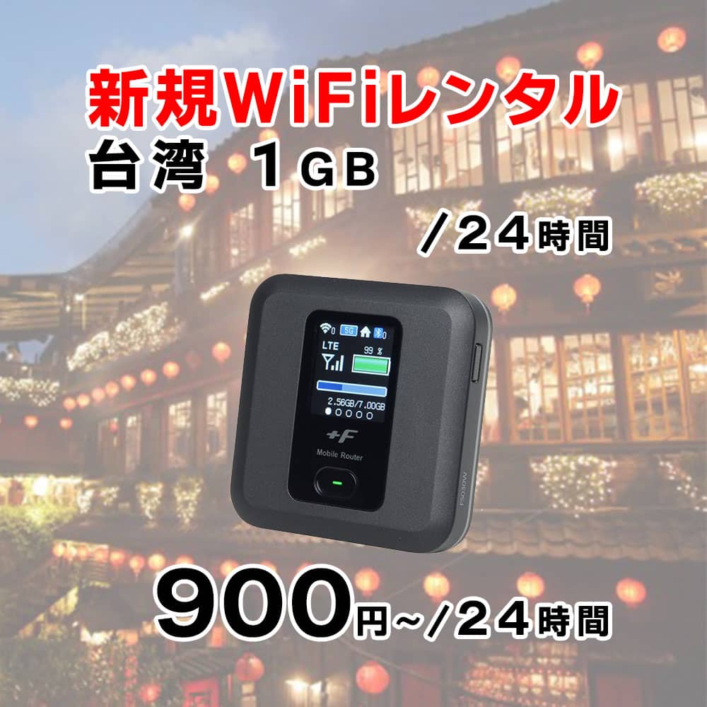 台湾,海外,新規レンタル,1GB,サムネイル画像,圧縮済