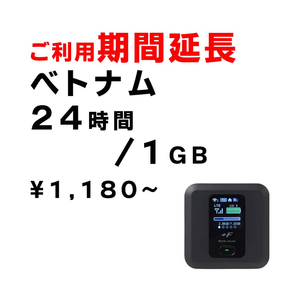 ベトナム,1GB,延長,サムネイル,圧縮済