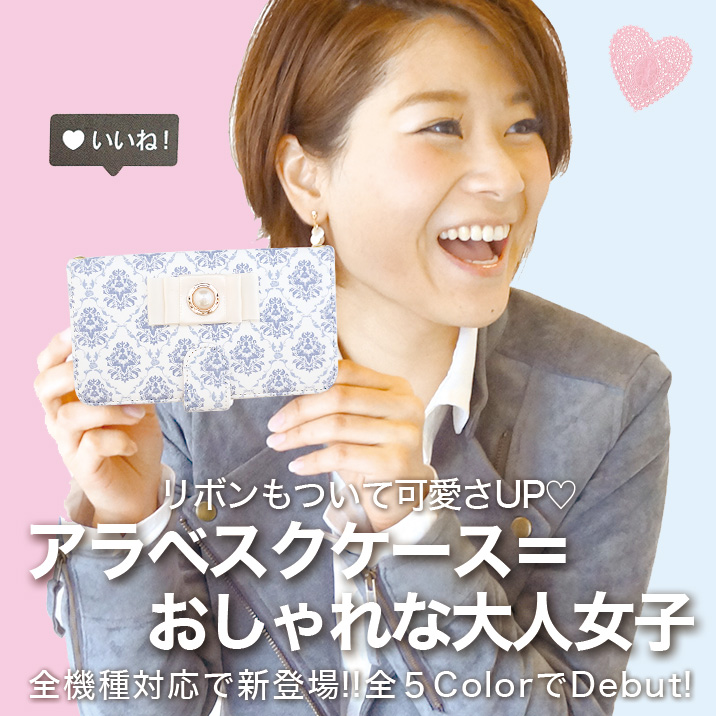 スマホケース 手帳型 カバー 手帳型ケース リボン りぼん アラベスク柄 ダマスク柄 幾何学 ネイティブ柄 オルテガ柄