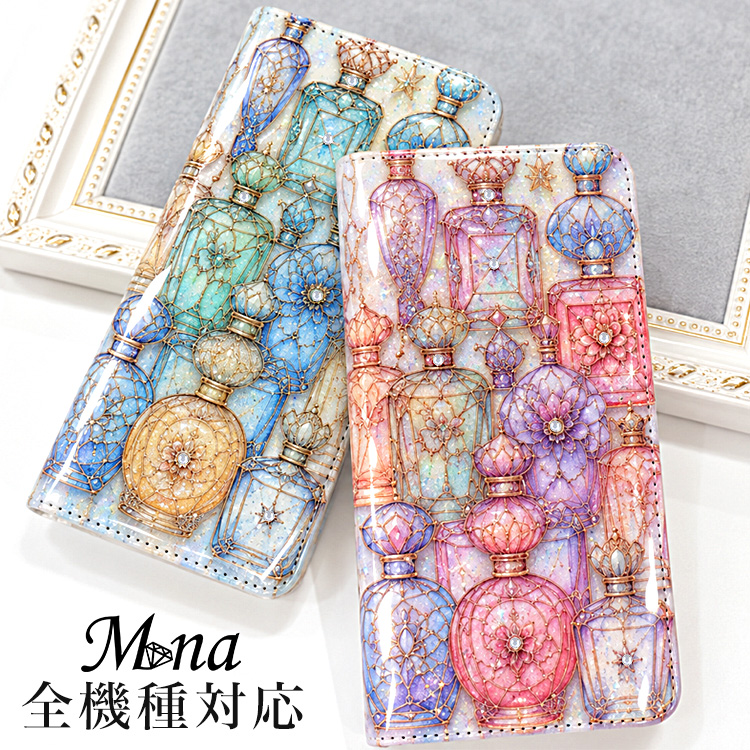 スマホケース 手帳型 カバー 手帳型ケース ベルトなし パフューム 香水 コスメ キラキラ ラメ チャーム