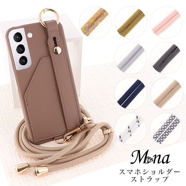 スマホショルダーストラップ 紐 スマホケース ストラップ チェーン 手帳型ケース ハードケース