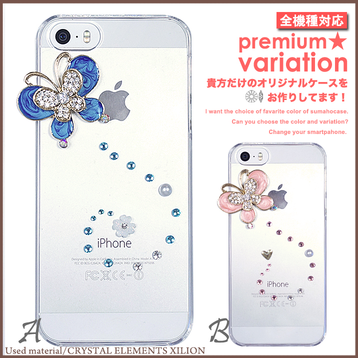 スマホケース ハードケース ハードカバー ちょう 蝶 蝶々バタフライ ちょうちょ ビジュー クリアケース 