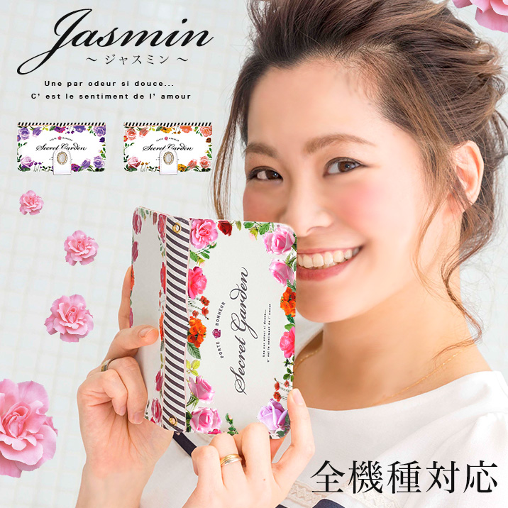 スマホケース 手帳型 カバー 手帳型ケース  花柄 フラワー バラ 薔薇 ストライプ ボーダー 花園 花