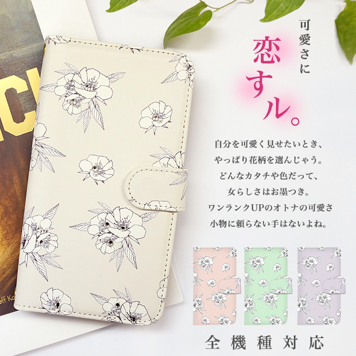 スマホケース 手帳型 カバー 手帳型ケース 花柄 フラワー 花 水彩柄 淡い パステル 水彩画 