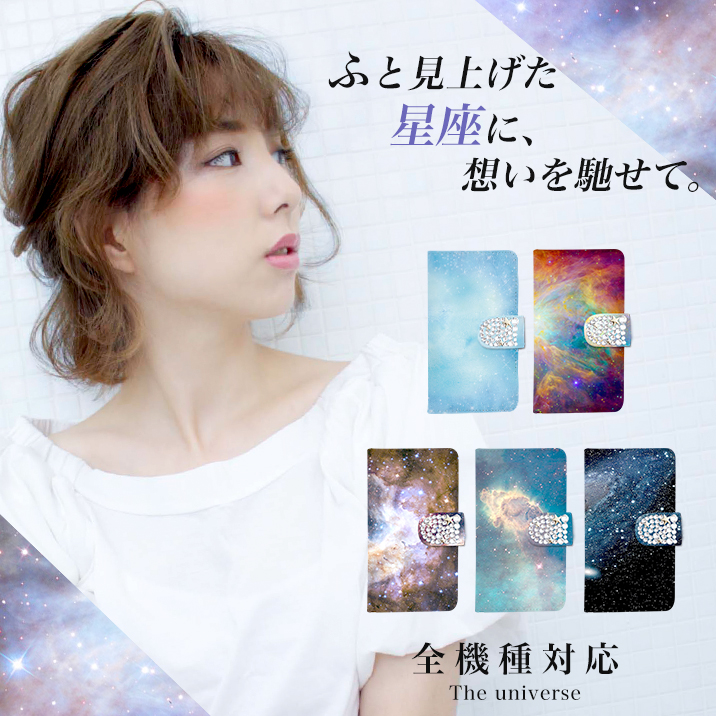 スマホケース 手帳型 カバー 手帳型ケース 宇宙 星座 星 ユニバース オーロラ 宇宙銀河 星空 プラネタリウム 宇宙柄