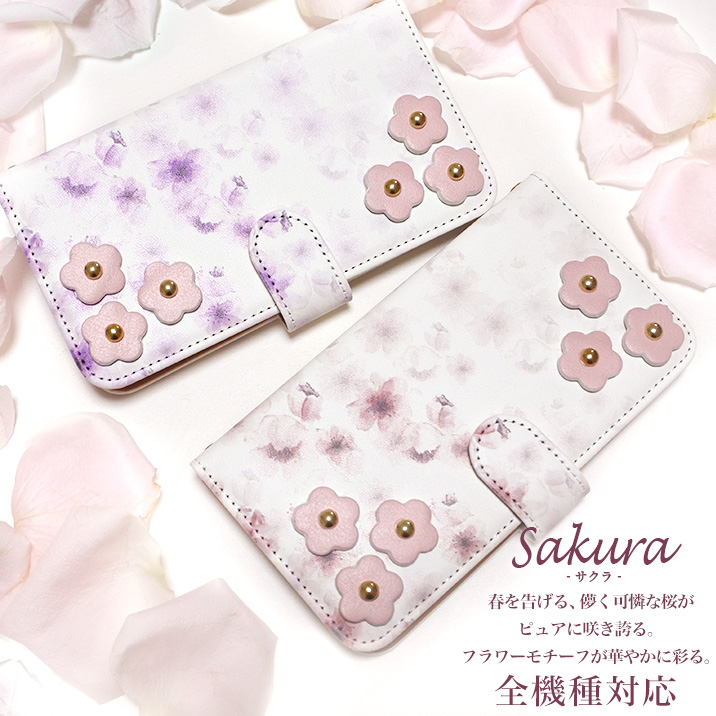 スマホケース 手帳型 カバー 手帳型ケース さくら 桜 サクラ 花 花柄 水彩画 春 夏