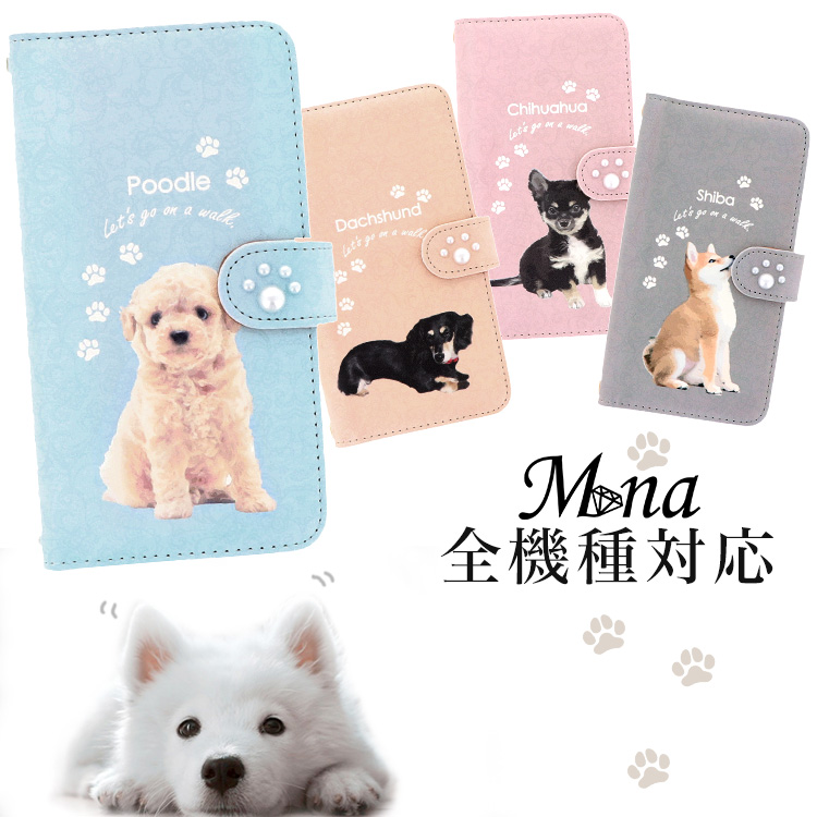 パール デコ 犬 全機種対応 手帳型 手帳型ケース ケース スマホ カバー