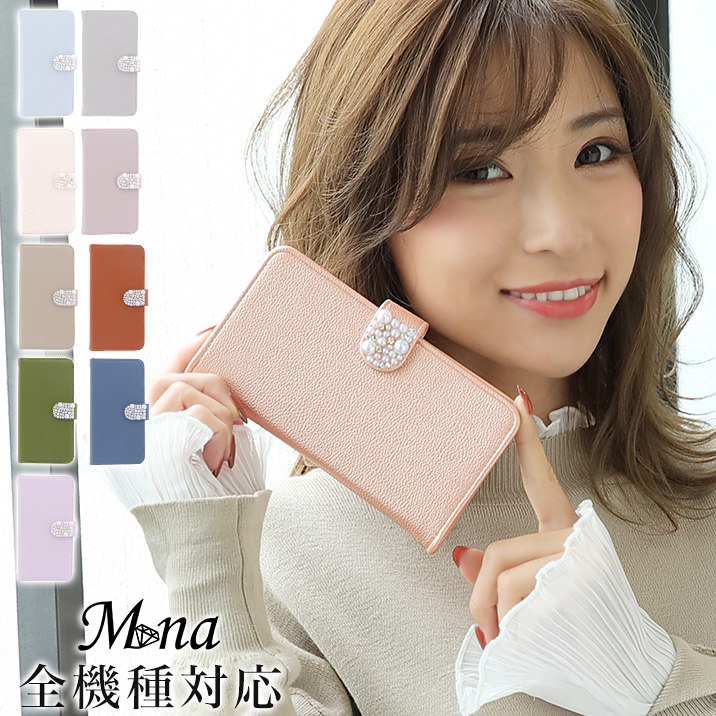 スマホケース 手帳型 カバー 手帳型ケース パール ショコラ パステル スモーキー 淡い 無地