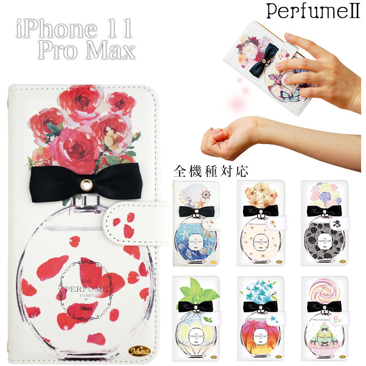 スマホケース 手帳型 カバー 手帳型ケース パヒューム perfume 香水 コスメ 花柄