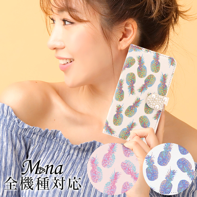 パイナップル パール 全機種対応 手帳型 手帳型ケース ケース スマホ カバー