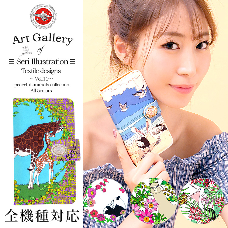 スマホケース 手帳型 カバー 手帳型ケース はのせり ハノセリ 羽野瀬里 アニマル