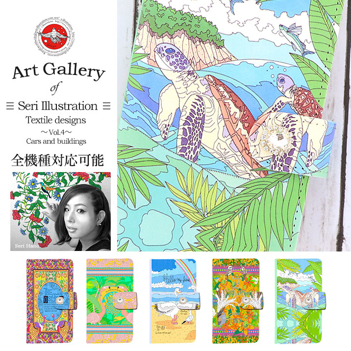 スマホケース 手帳型 カバー 手帳型ケース はのせり ハノセリ 羽野瀬里 アニマル