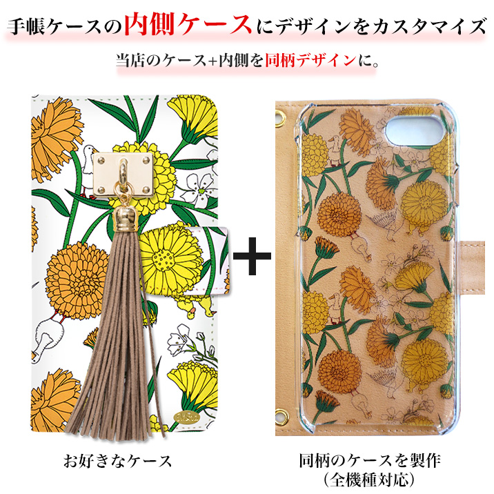 スマホケース 内側 デザイン カスタム ハードケース 特殊印刷