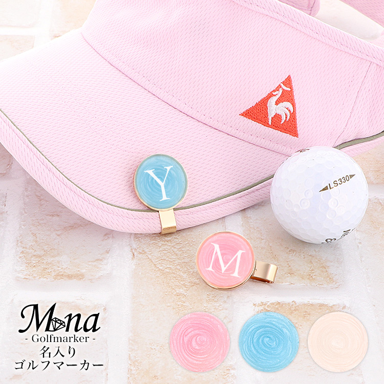 ゴルフマーカー ボールマーカー ゴルフ用品 名入れ イニシャル アルファベット マーブル