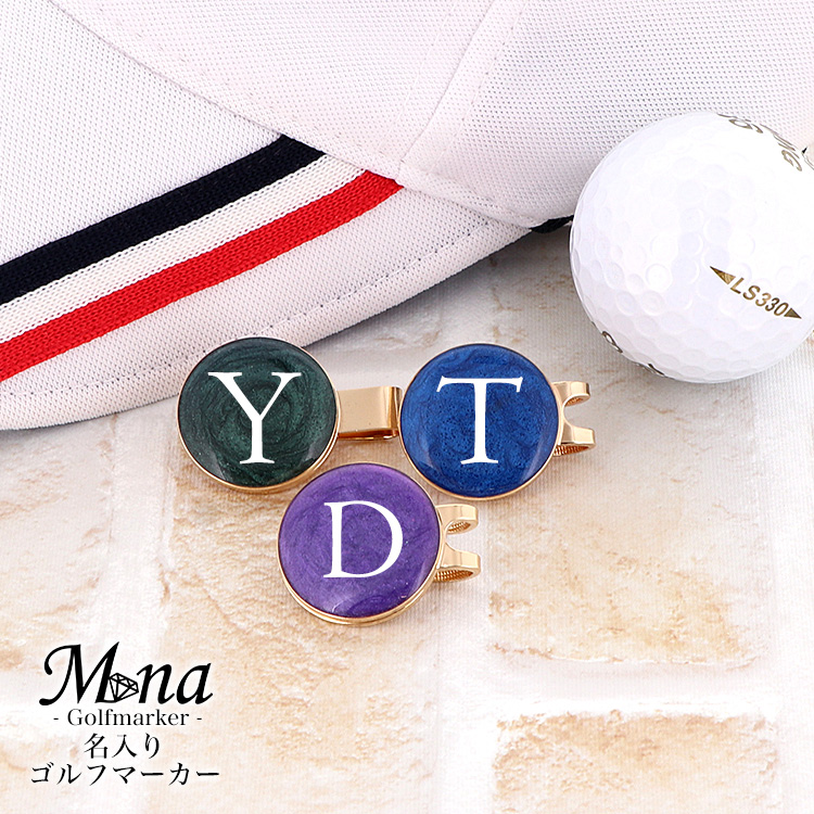 ゴルフマーカー ボールマーカー ゴルフ用品 名入れ イニシャル アルファベット マーブル メンズ