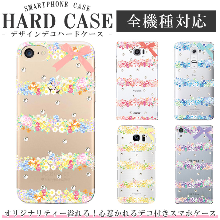 スマホケース ハードケース ハードカバー 花 フラワー 花柄 パステル 水彩 ビジュー クリアケース 