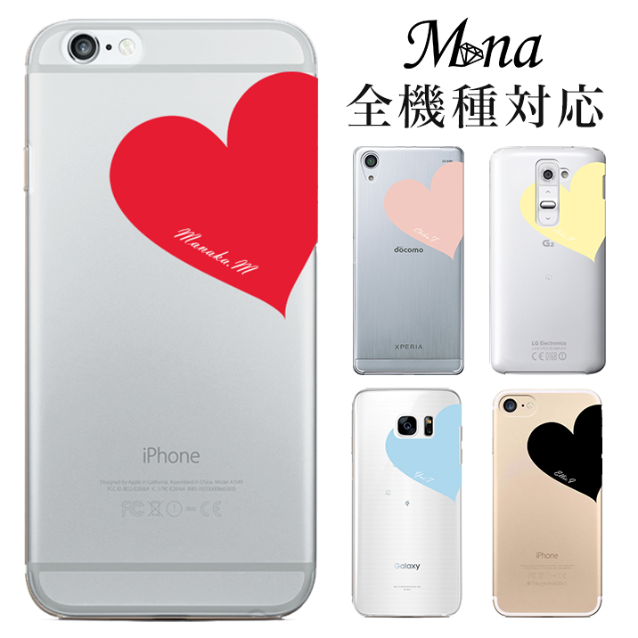 ハート 名入れ 全機種対応 スマホケース ハードケース ハードカバー クリアケース