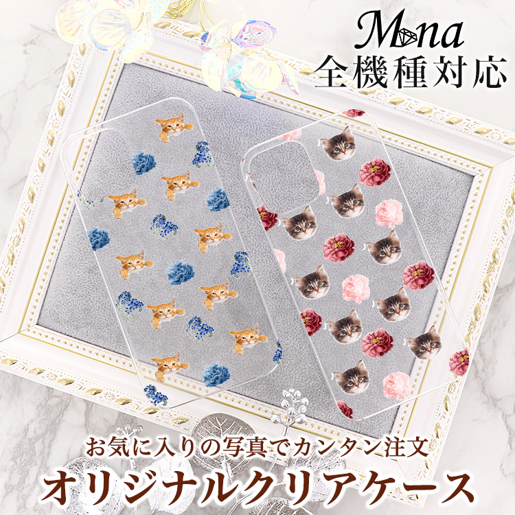 スマホケース ハードケース ハードカバー クリアケース 花柄 フラワー オリジナル 写真 オンリーワン