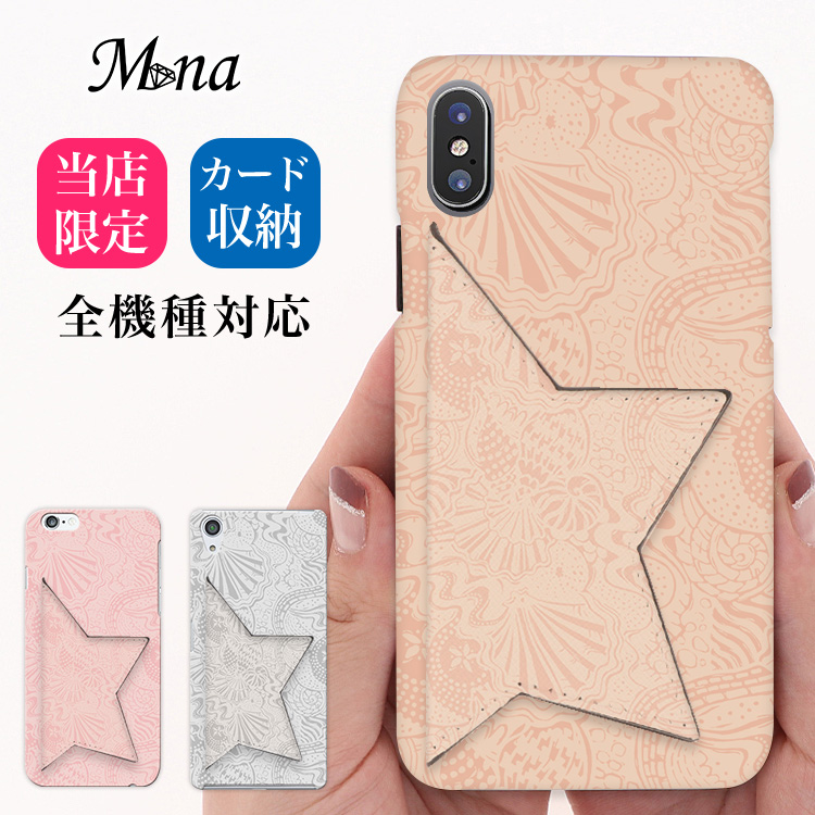 スマホケース 星型ミラーケース スマホスタンド マリン 貝殻 貝柄