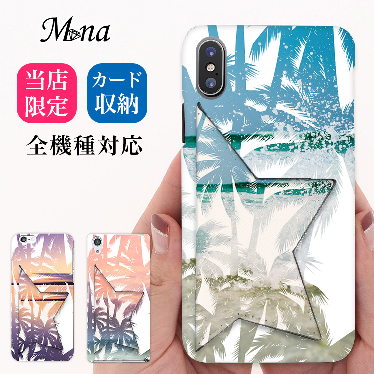 スマホケース 星型ミラーケース スマホスタンド 海 夏 景色 ヤシの木