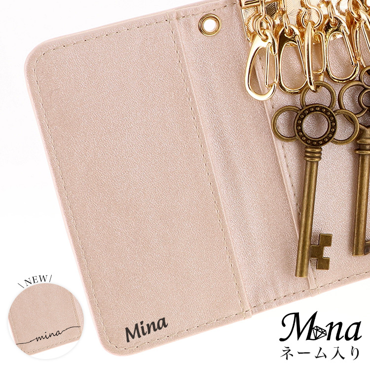 送料無料 同時購入 キーケース レディース 大人 かわいい 名入れ おしゃれ 人気 キラキラ 可愛い カードポケット付き 6連キーリング 多収納 便利 keycase 女性用 母の日 プレゼント ギフト 日本製 名前付き 名入れ カスタマイズ ネーム入り