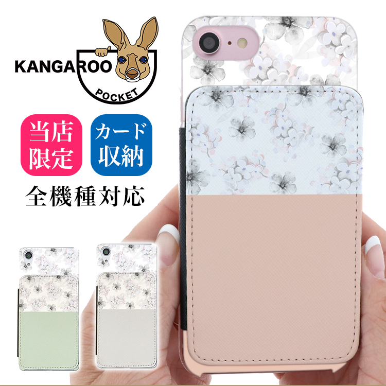 水彩風 パステル フラワー 花柄 カンガルーポケット 全機種対応 ケース スマホ カバー
