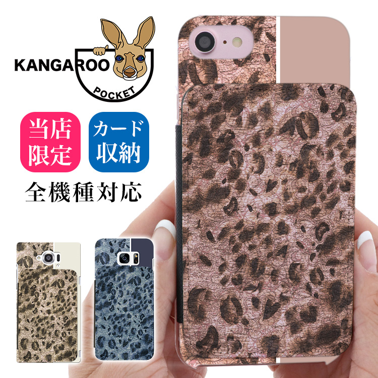 レオパード ヒョウ柄 カンガルーポケット 全機種対応 ケース スマホ カバー