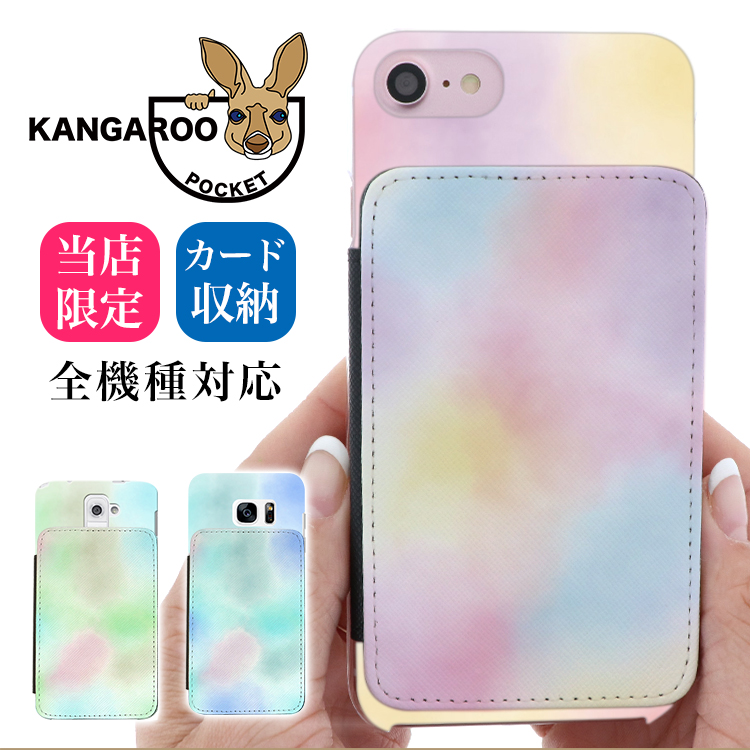 ふんわり グラデーション タイダイ カンガルーポケット 全機種対応 ケース スマホ カバー
