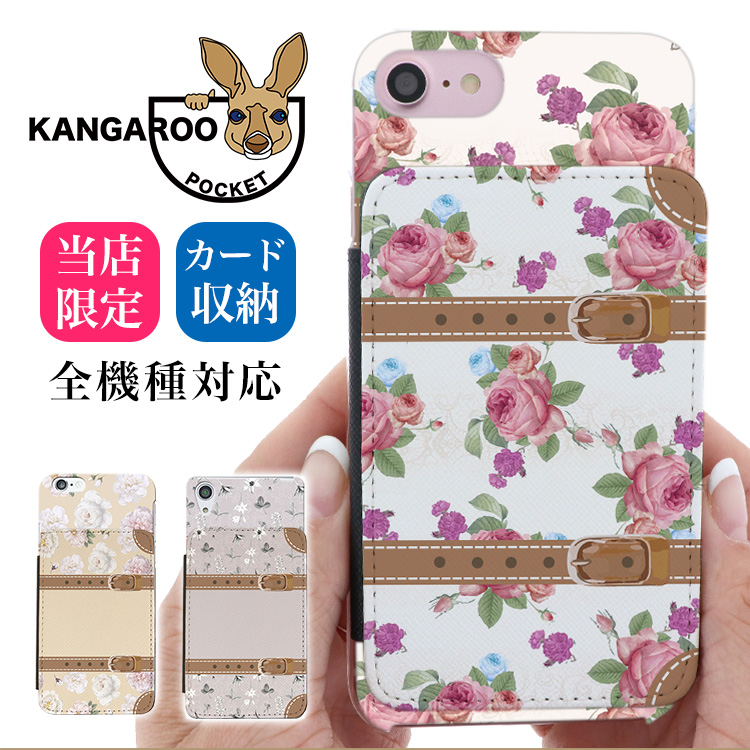 スマホケース カンガルーポケット スマホスタンド トランク 花柄