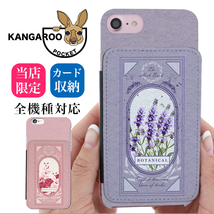 スマホケース カンガルーポケット スマホスタンド 花柄 ボタニカル ローズ ラベンダー 洋書