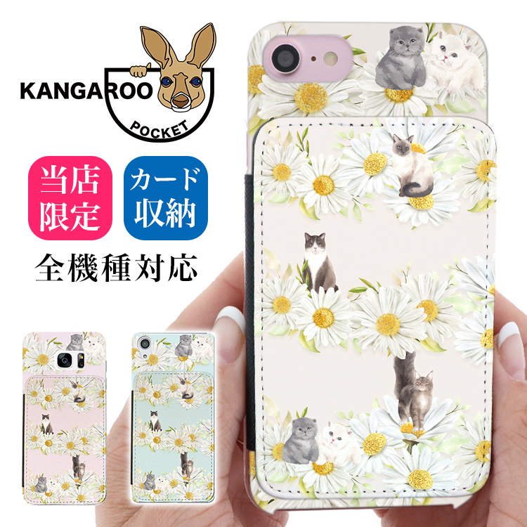 スマホケース カンガルーポケット スマホスタンド 水彩 パステル 花柄 猫