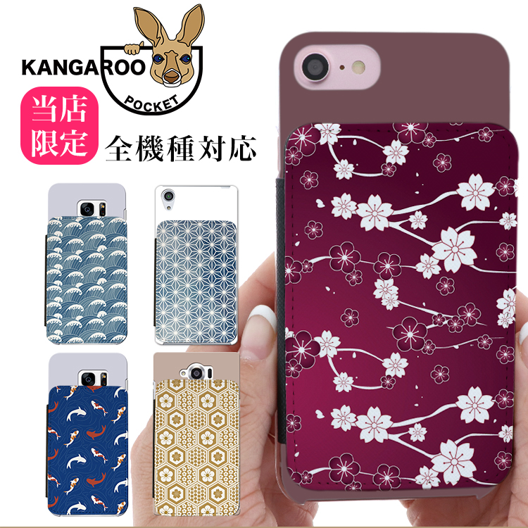 スマホケース カンガルーポケット スマホスタンド 和柄