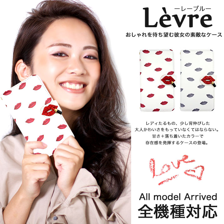 スマホケース 手帳型 カバー 手帳型ケース 両面 コスメ 唇 リップ 口紅 グロス レーブル