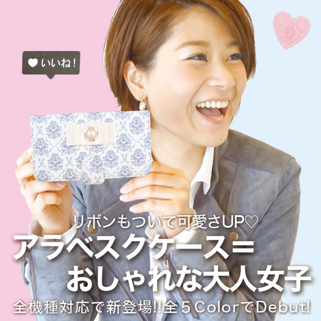 スマホケース 手帳型 カバー 手帳型ケース リボン りぼん アラベスク柄 ダマスク柄 幾何学 ネイティブ柄 オルテガ柄