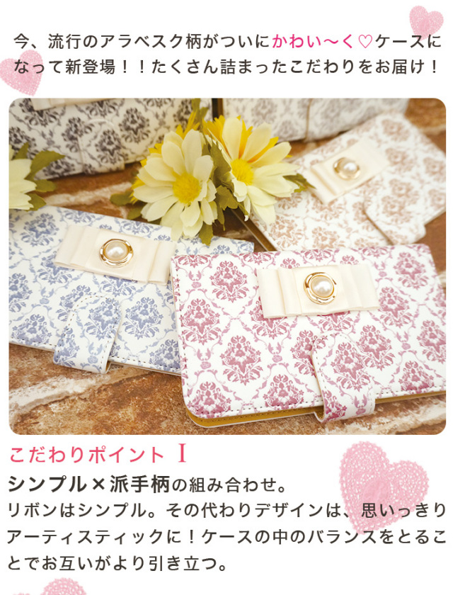 スマホケース 手帳型 カバー 手帳型ケース リボン りぼん アラベスク柄 ダマスク柄 幾何学 ネイティブ柄 オルテガ柄